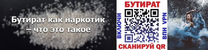 БУТИРАТ 1.4BDO  купить  цена  Шелехов 